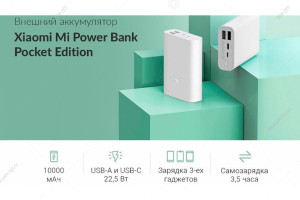 Внешний аккумулятор Xiaomi Power Bank Pocket Edition, 10000mAh, PB1022ZM, белый