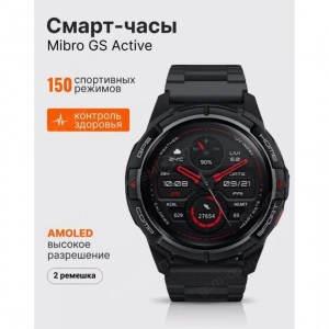 Купить Умные часы Mibro Watch GS Active, XPAW016, EU, Bluetooth, Android, iOS, черный в Перми от 4990 рублей